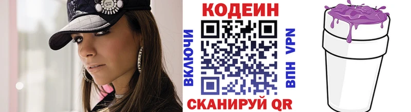Codein Purple Drank  купить  цена  Болохово 